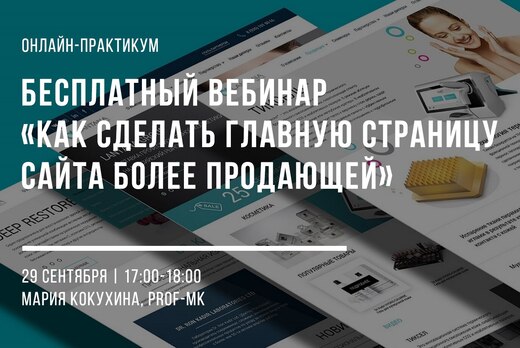 Как сделать главную страницу сайта более продающей