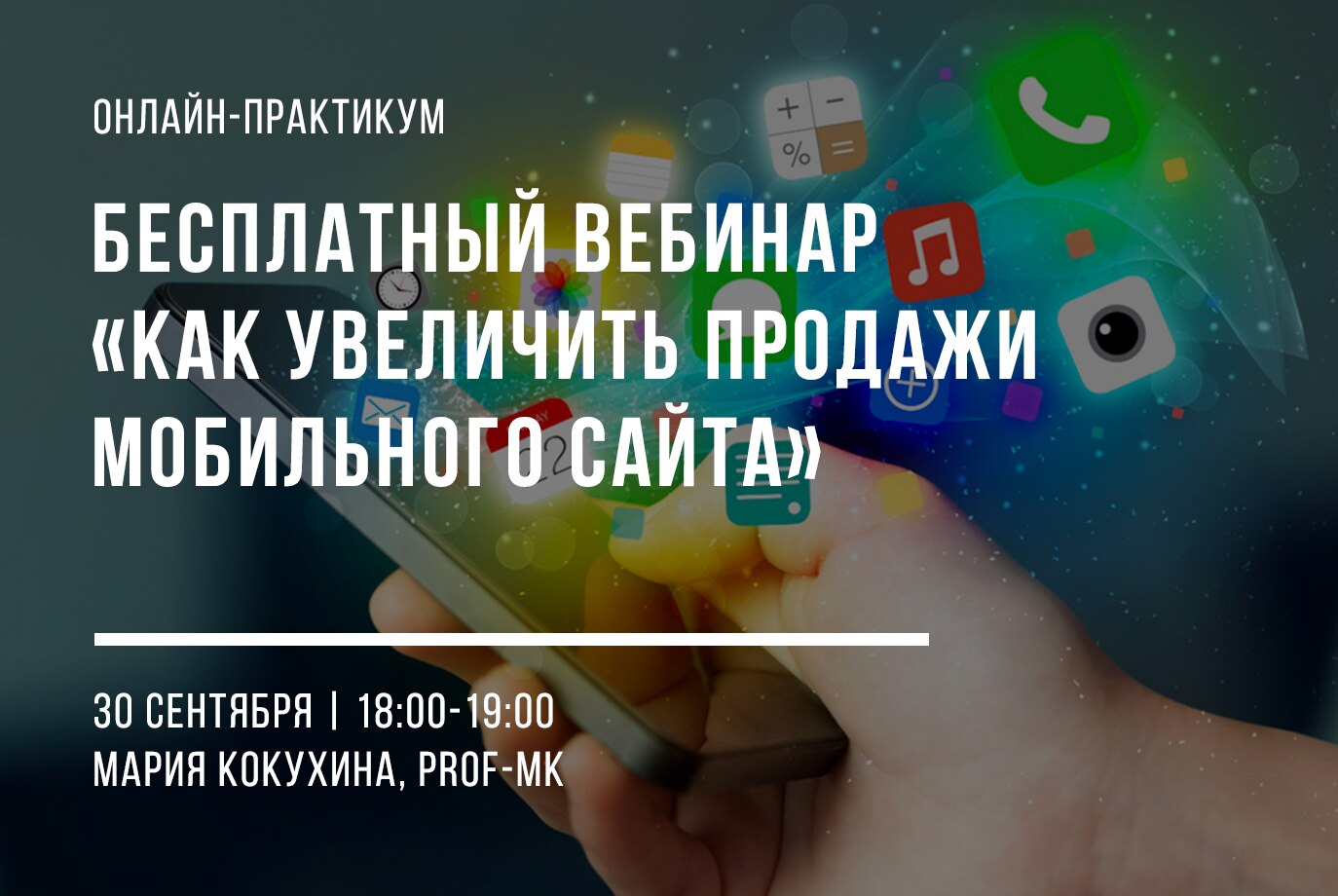 Как увеличить продажи мобильного сайта