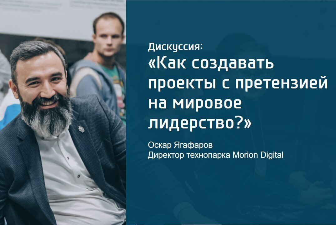 «Диалог на Равных» с директором технопарка Morion Digital 