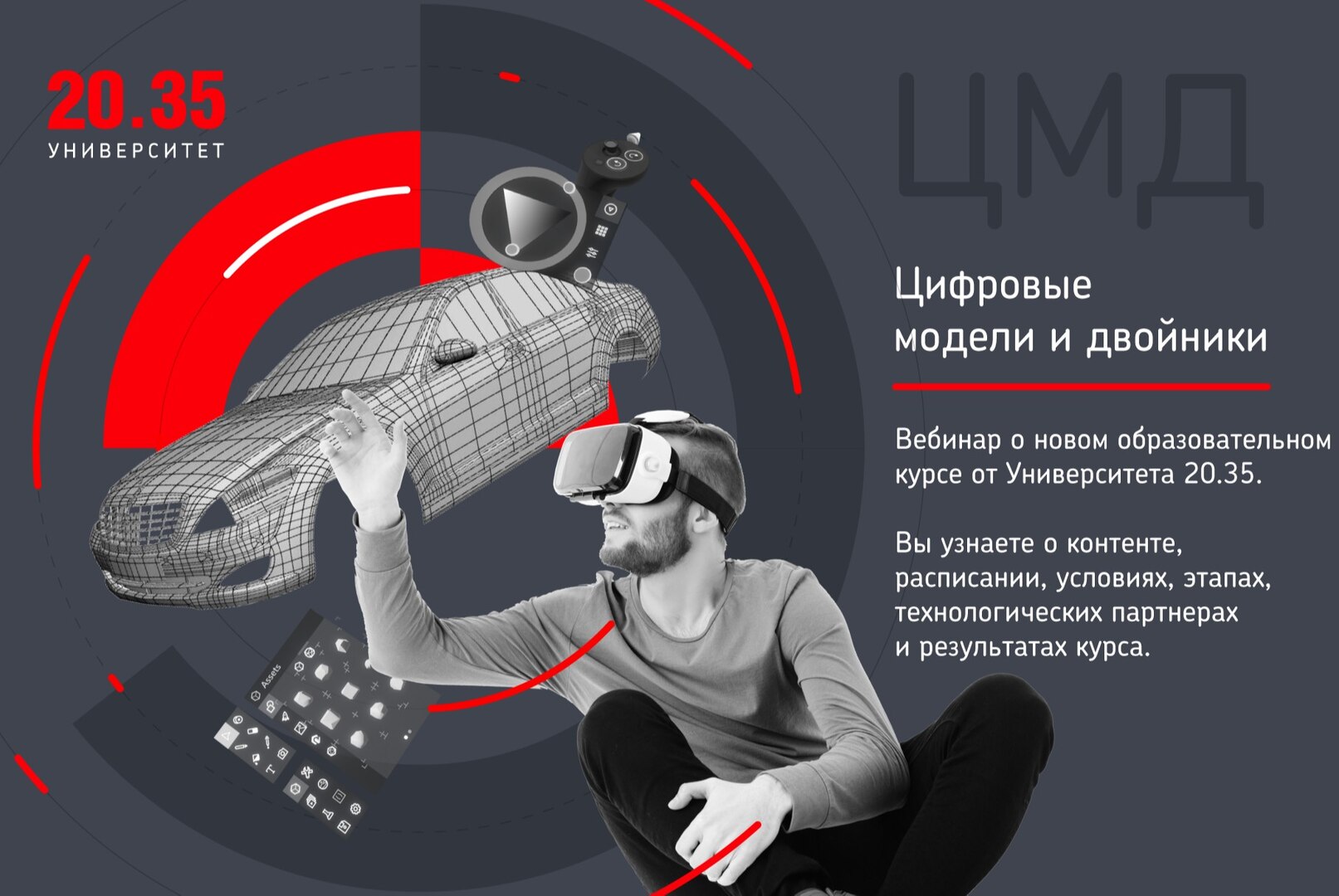 Новый старт курса Цифровые модели и двойники