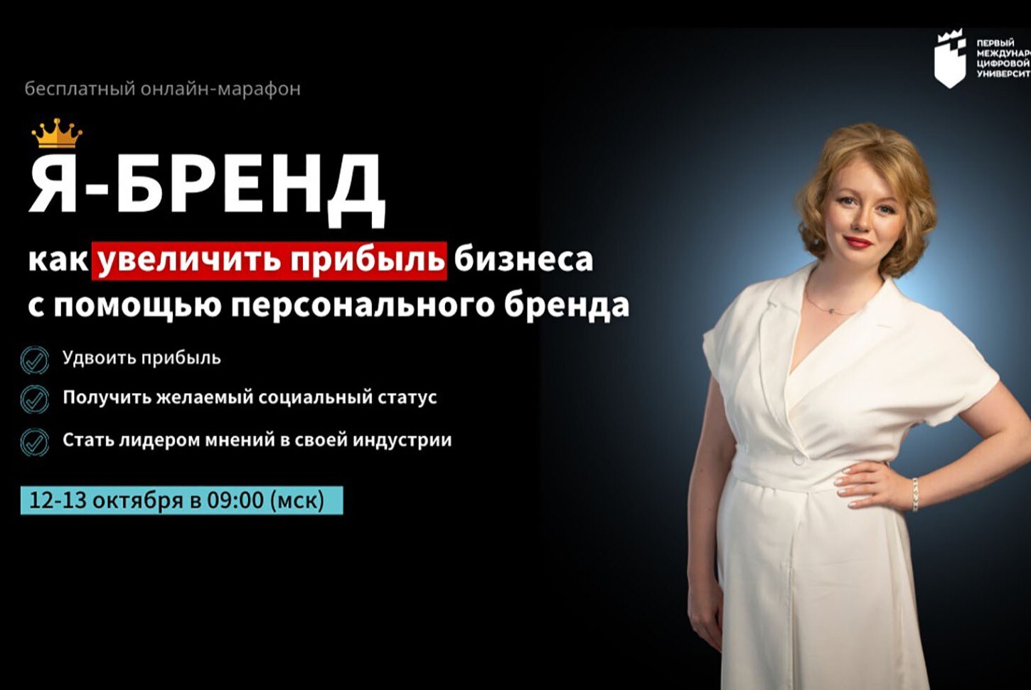 Марафон: Я — БРЕНД