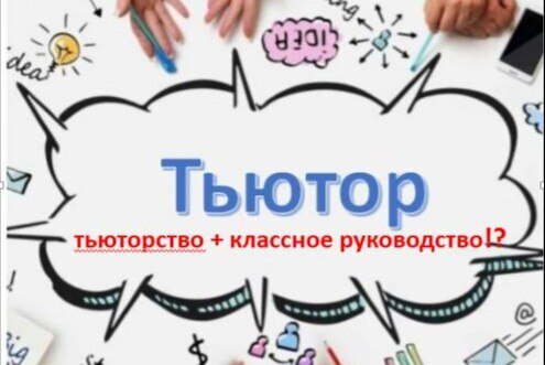 Заседание межрегионального тьюторского клуба по теме "Ть...