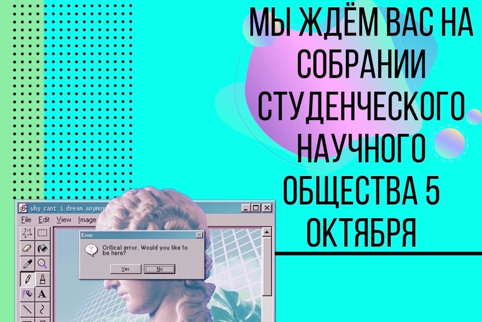 Собрание студенческого научного общества