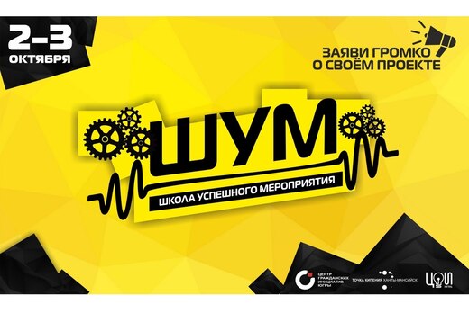 Школа успешного мероприятия