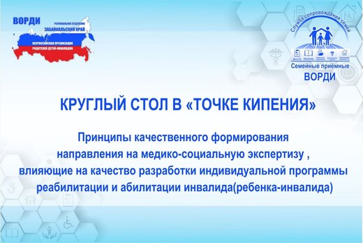 Круглый стол "Принципы качественного формирования направл...