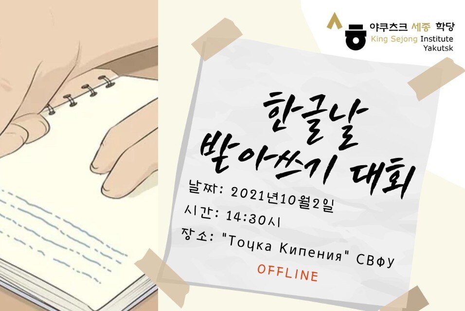 Диктант на корейском языке Института им. короля Седжона