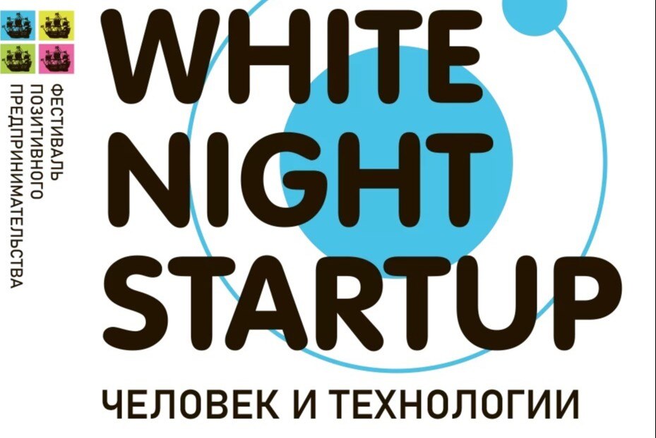 Студенческий баттл «Образование не будет прежним: PROвзгляд» в рамках фестиваля White Night Startup*