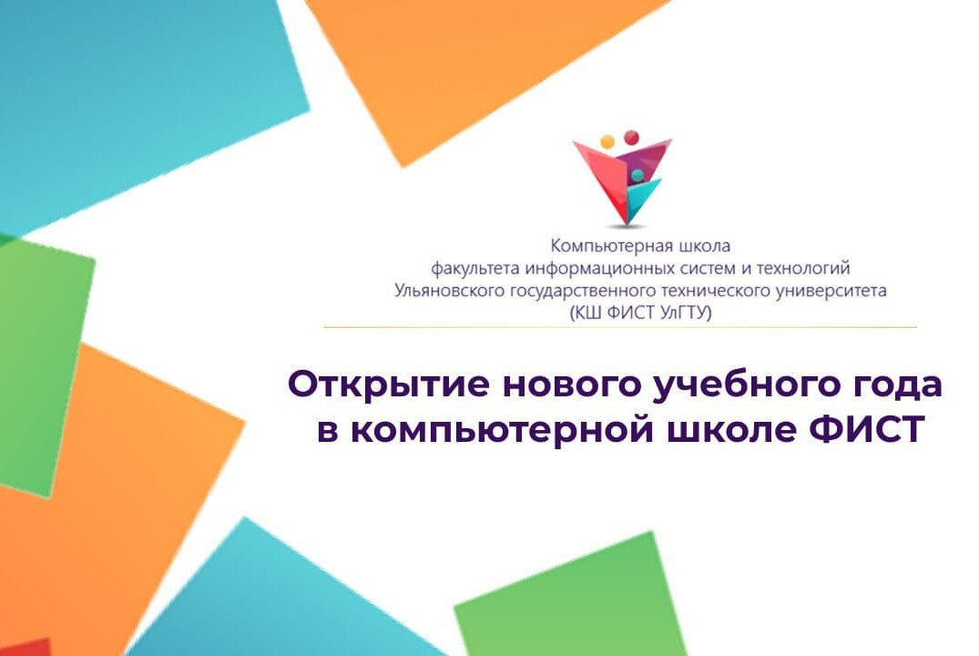 Организационное собрание в Компьютерной школе ФИСТ