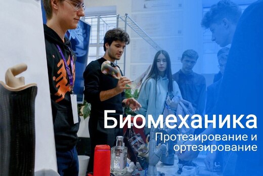 Интенсив по биомеханике (для 11-классников прошедших отбо...