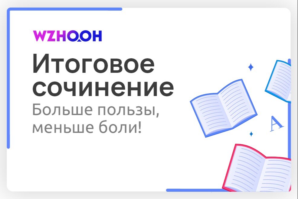 Идеальное Итоговое Сочинение Идеальное Итоговое Сочинение