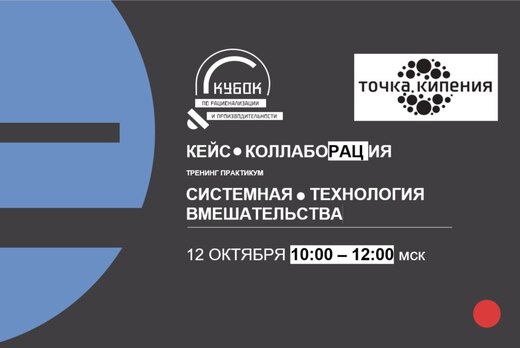 Тренинг-практикум: Системная технология вмешательства" дл...