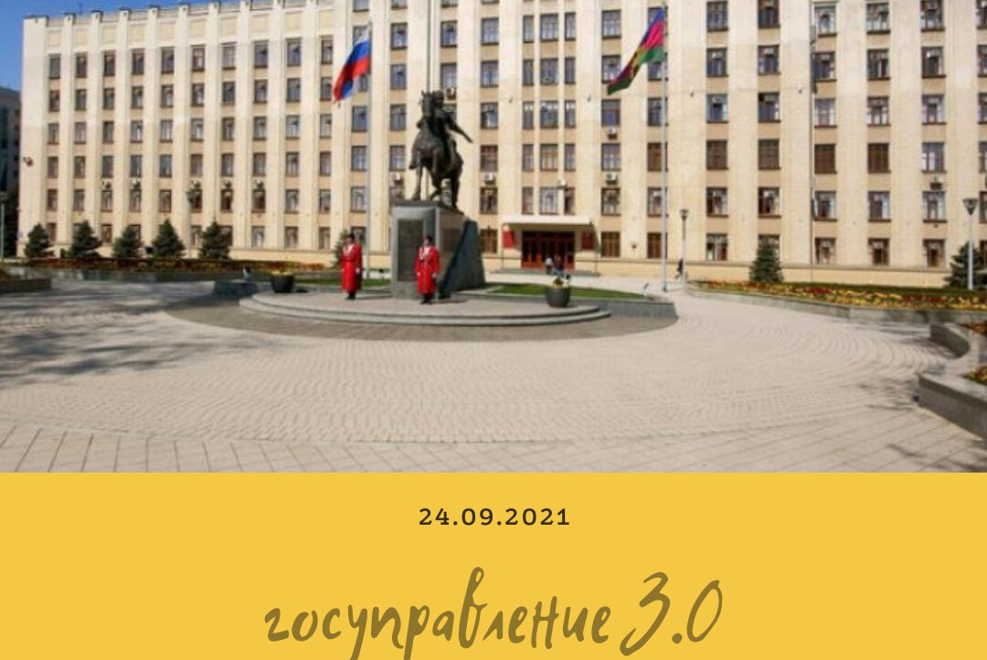 Программа подготовки управленческих кадров "Госуправление 3.0"