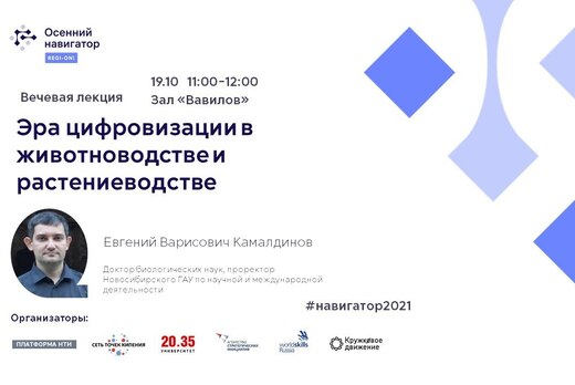#навигатор2021 Эра цифровизации в животноводстве и растен...