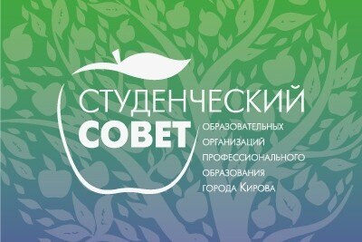 Заседание студенческого совета ООПО г. Кирова