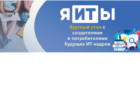 «я-ИТ-ы» с заботой о будущем!