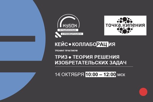 Тренинг-практикум. ТРИЗ - Теория Решения Изобретательских...