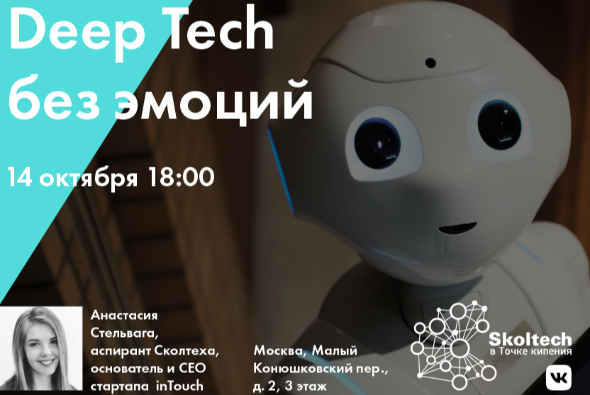 Deep Tech без эмоций