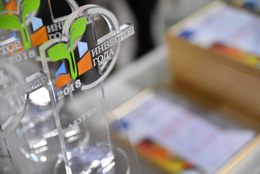 Ежегодный областной конкурс среди инвесторов «Инвестор года» 