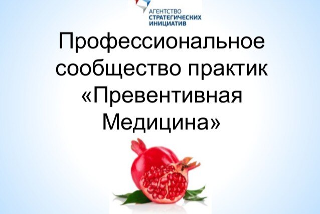Рабочее совещание Федерации образовательных проектов в сфере управления здоровьем