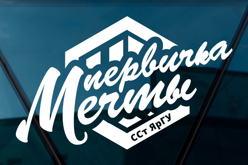 Сбор Союза студентов для дальнейшей организации и проведения мероприятий в области науки и инноваций