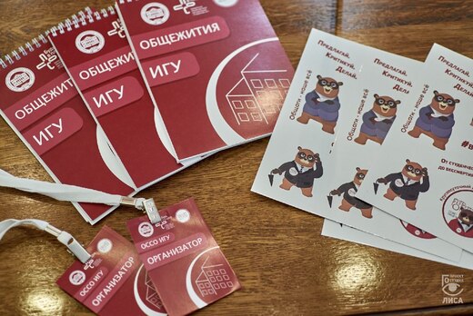 Совещание ОССО ИГУ