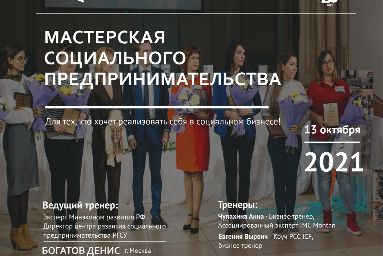 "Мастерская социального предпринимательства."