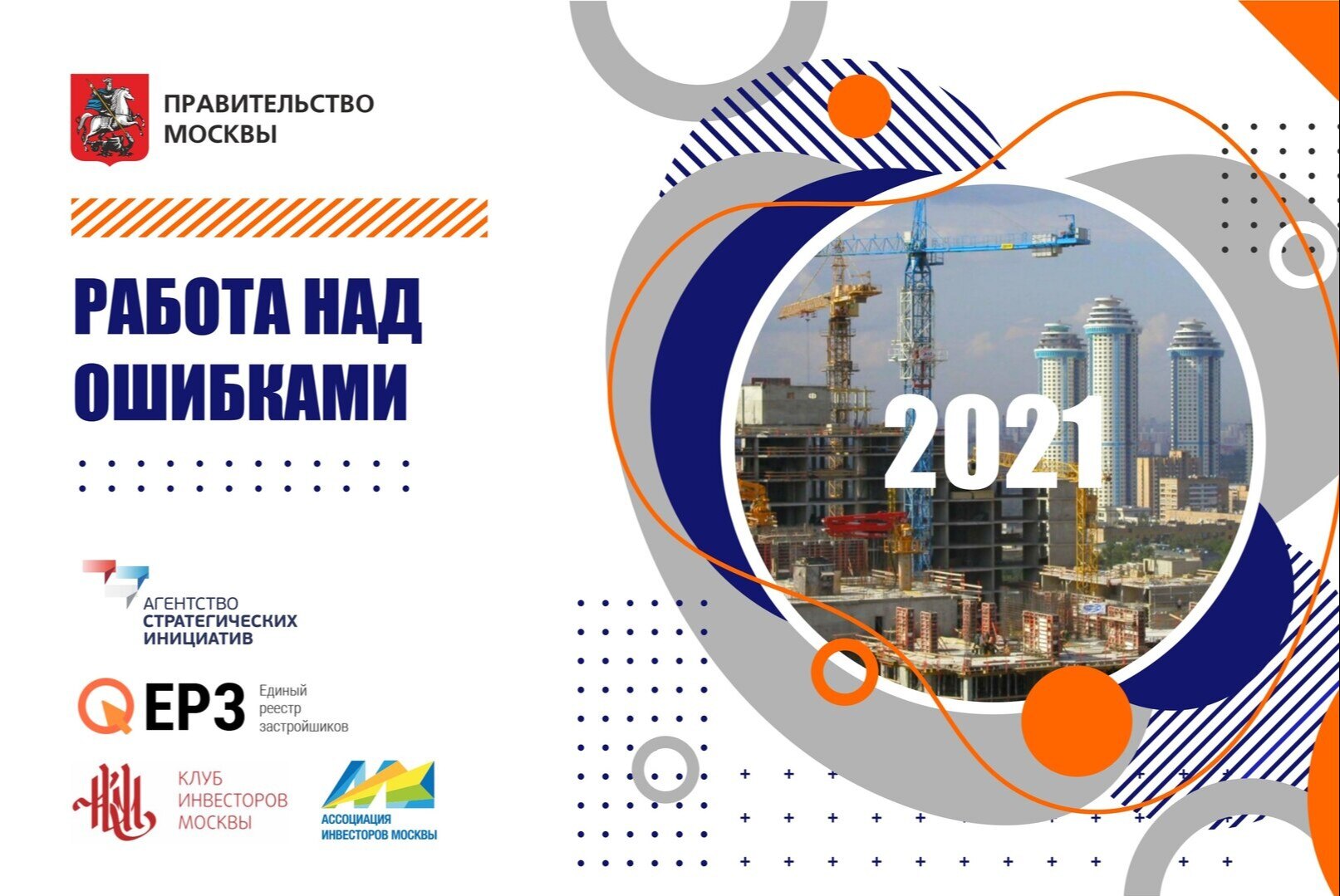 ГРАДОСТРОИТЕЛЬНАЯ И ПРЕДПРОЕКТНАЯ ПОДГОТОВКА