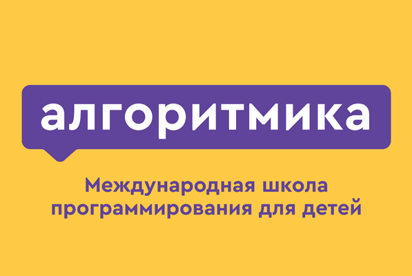 Тестовые мастер-классы школы программирования Алгоритмика::Великий Новгород 