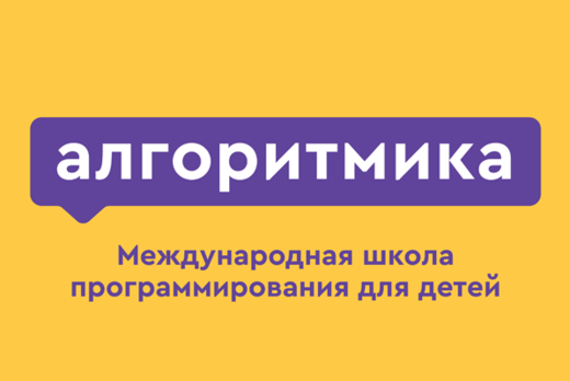 Тестовые мастер-классы школы программирования Алгоритмика...