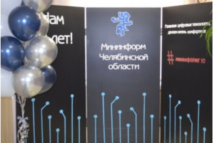 День открытых дверей  Министерства информационных технологий, связи и цифрового развития Челябинской области 