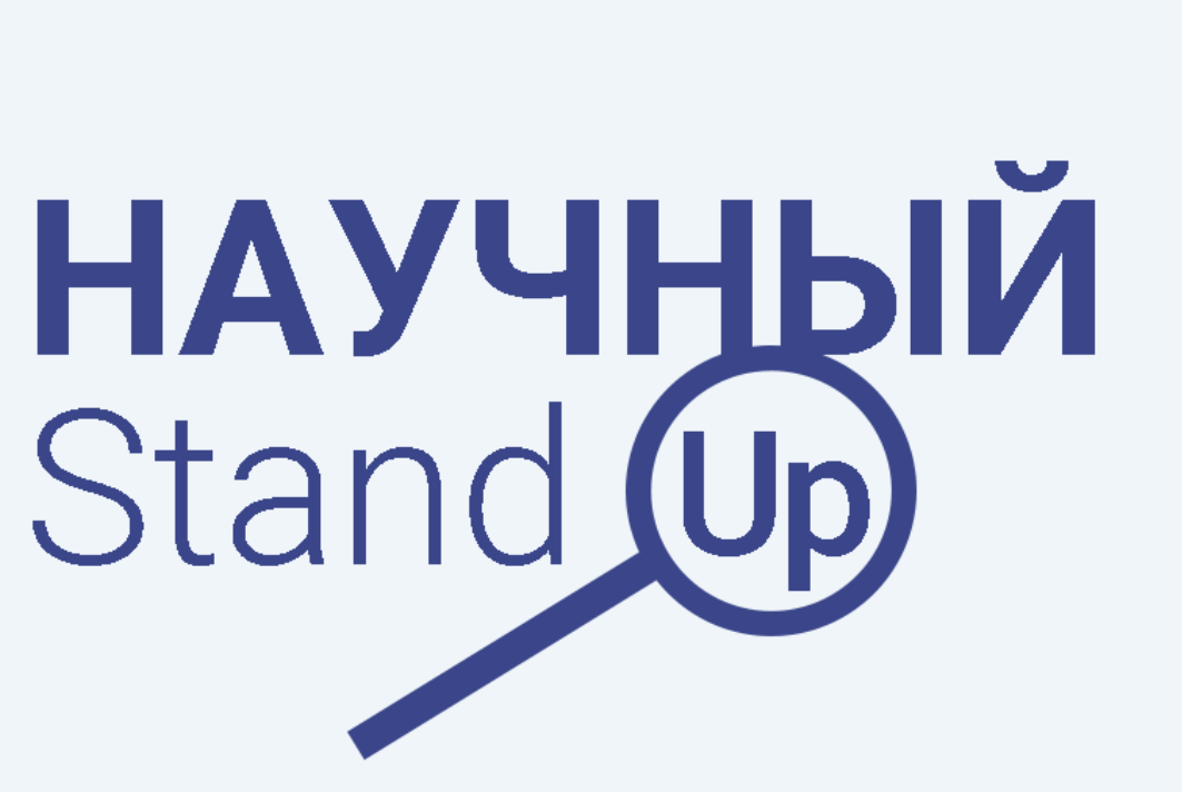 Репетиция научного Stand up'а "КубГлобус"