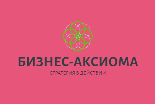 Деловая игра "Бизнес-Аксиома"