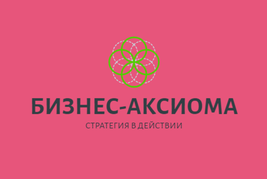 Деловая игра "Бизнес-Аксиома"