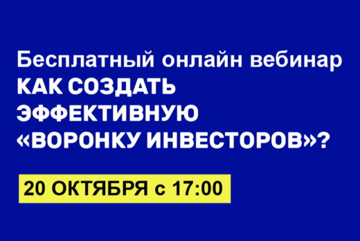 Бесплатный онлайн вебинар "Как создать эффективную "ворон...