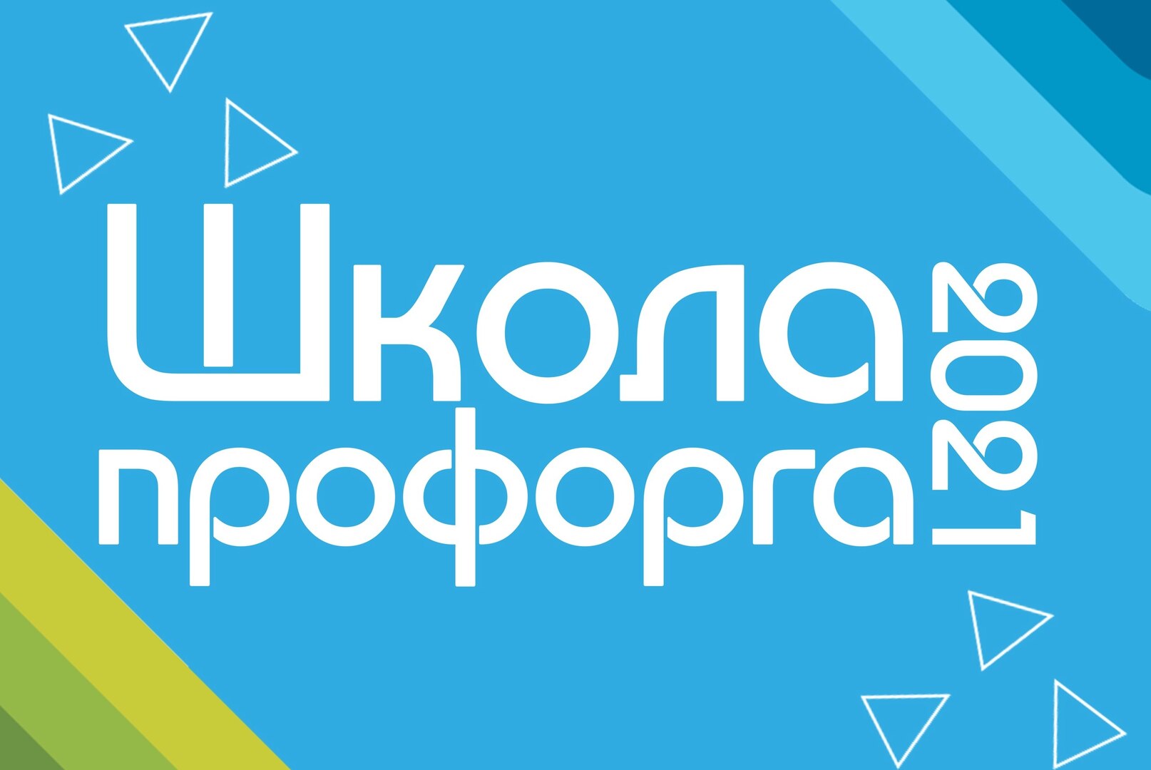 Эффективная и оперативная адаптация в новых социальных условиях