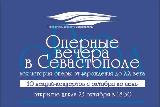 Встреча со студентами перед началом лекций-концертов «Оперные вечера в Севастополе»