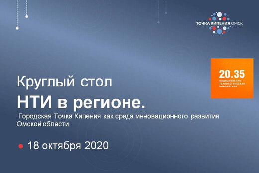 НТИ - Национальная Технологическая инициатива.