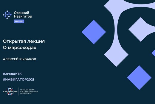 Лекция о марсоходах #навигатор2021