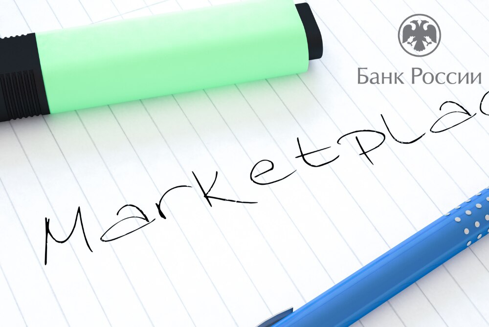 Лекция «Проект Банка России «Маркетплейс» #навигатор2021