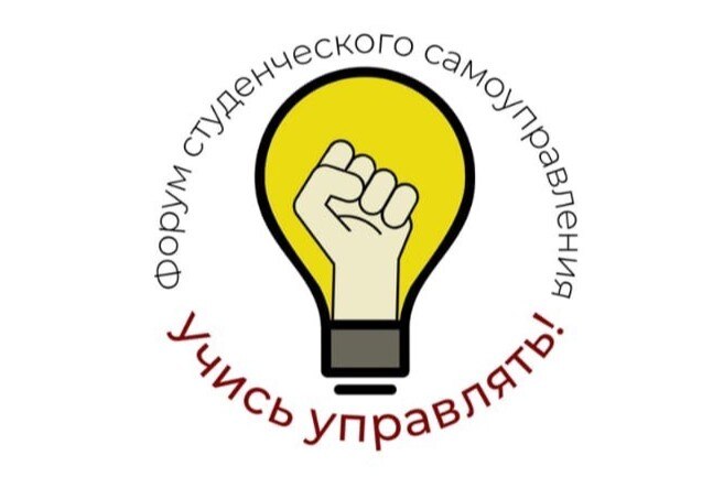 l Городской форум Студенческого самоуправления ссузов Санкт-Петербурга