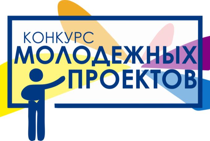 Семинар "Всероссийский конкурс молодежных проектов"