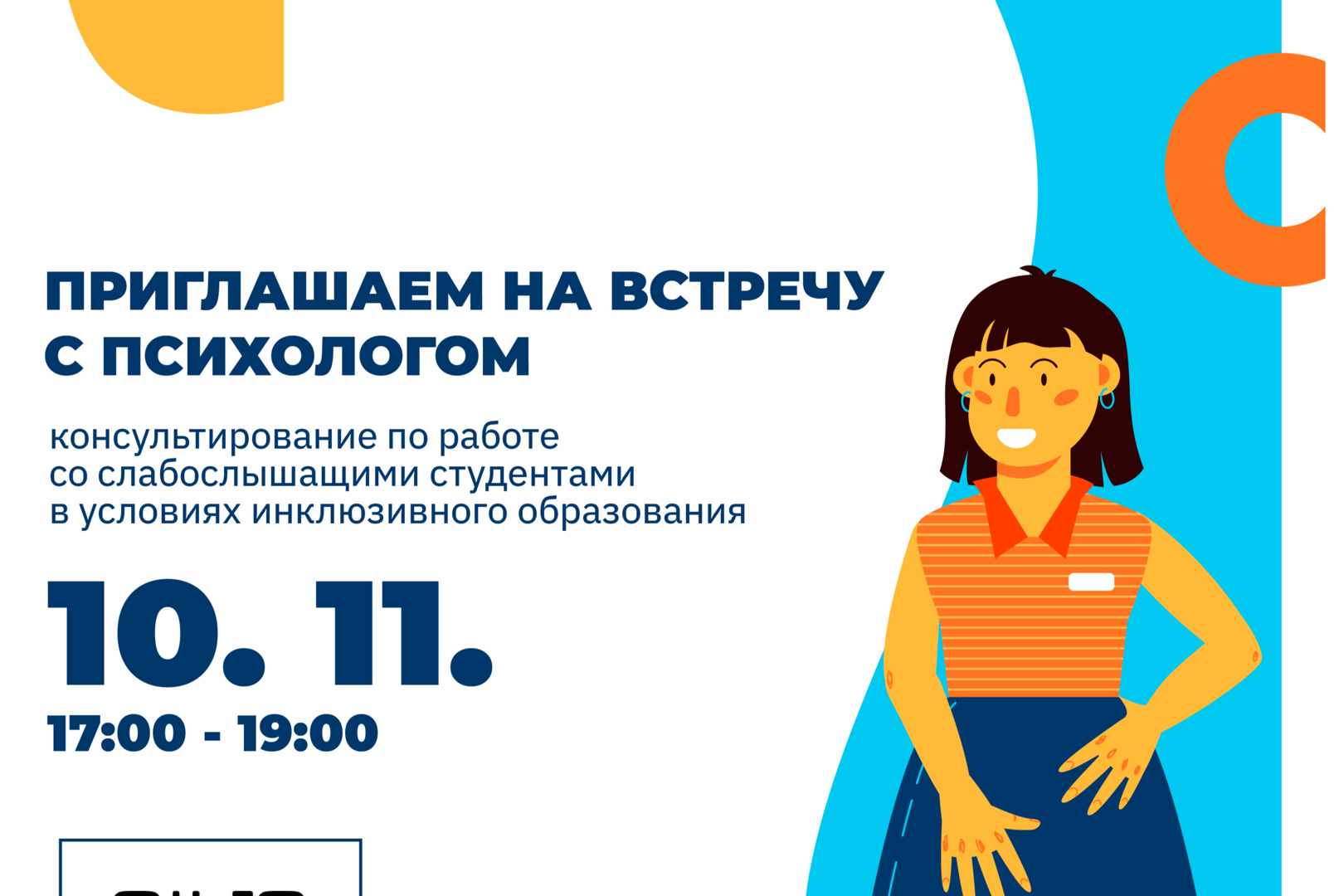 Рекомендации для преподавателей по работе со слабослышащими студентами в условиях инклюзивного образования