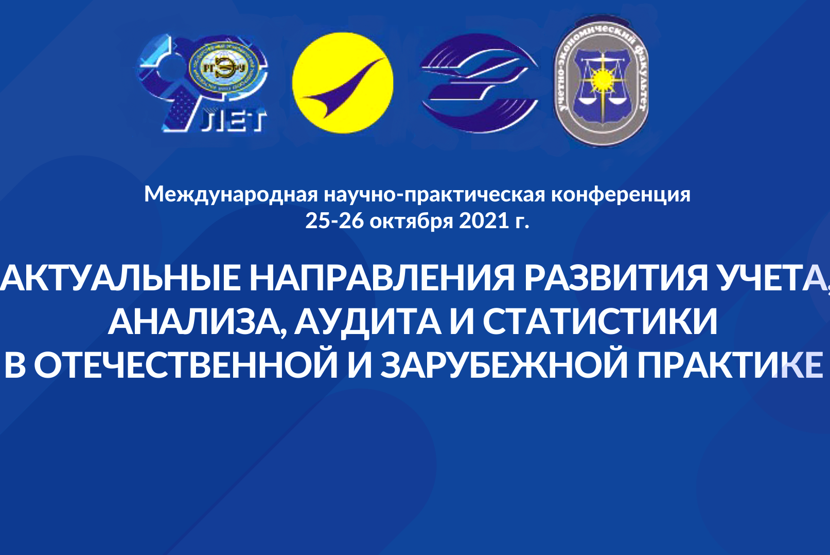 МЕЖДУНАРОДНАЯ НАУЧНО-ПРАКТИЧЕСКАЯ КОНФЕРЕНЦИЯ