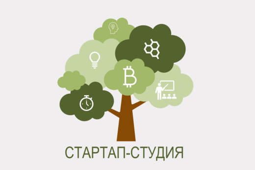 Стартап-студия