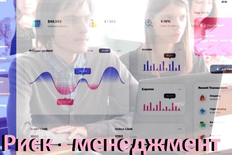 Разработка и внедрение механизма эффективности управления рисками в деятельности микрофинансовых организаций