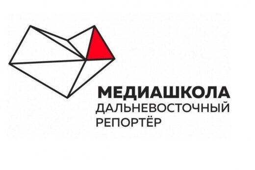 Блиц-тренинг проекта «Медиашкола: Дальневосточный репорте...