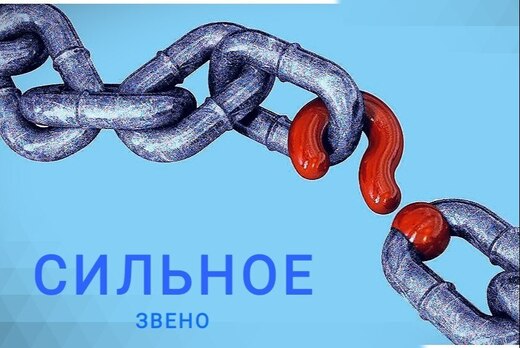 II отборочный тур проекта "СИЛЬНОЕ ЗВЕНО"