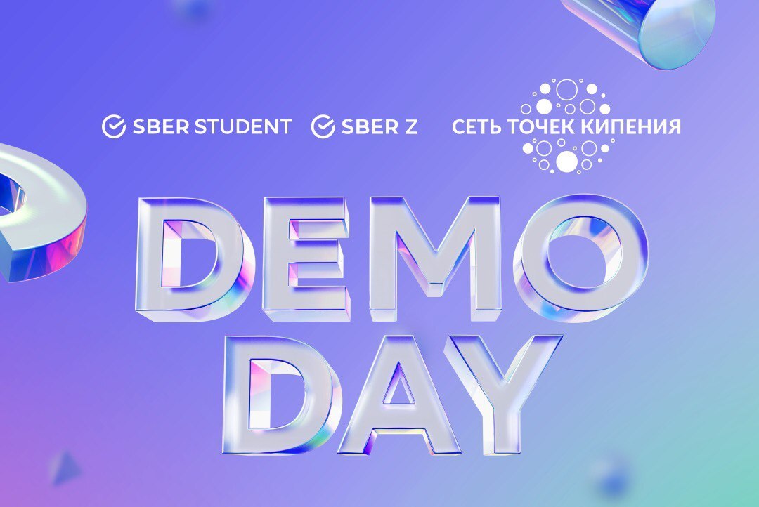 Демодень молодежных акселераторов СБЕРА 