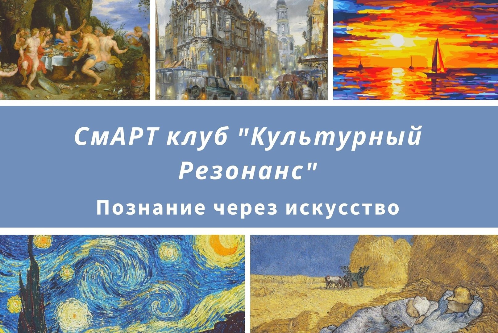 Доверительная коммуникация для познания искусства.