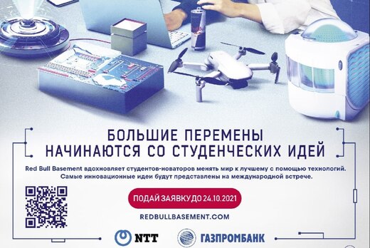 Red Bull Basement. Инновации в IT